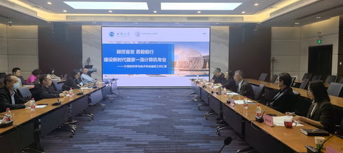 计算机科学与技术专业一流本科专业建设阶段性进展汇报 深化技术服务特色，赋能数字人才培养